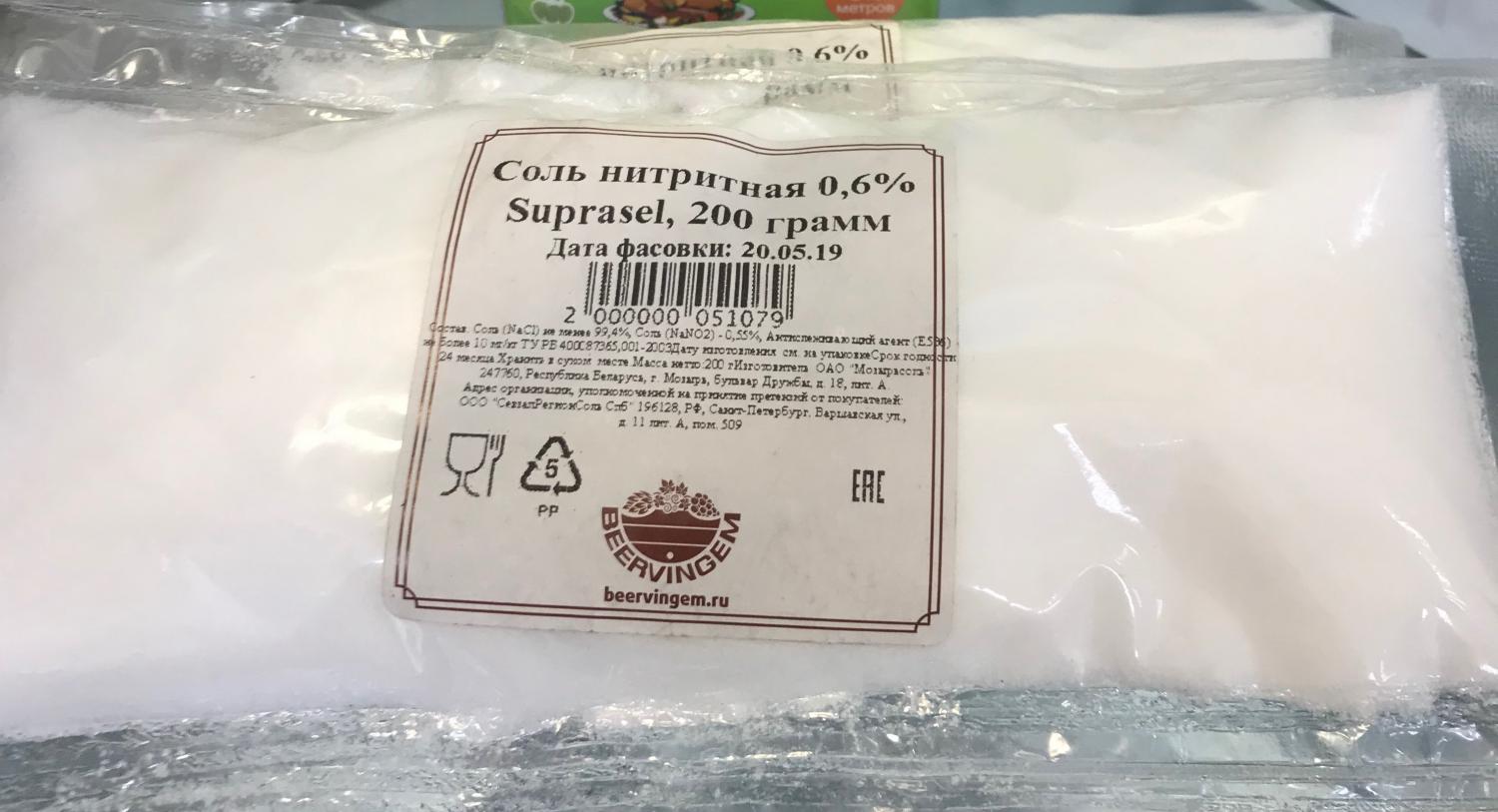 Соль нитритная 0,55% 200 гр