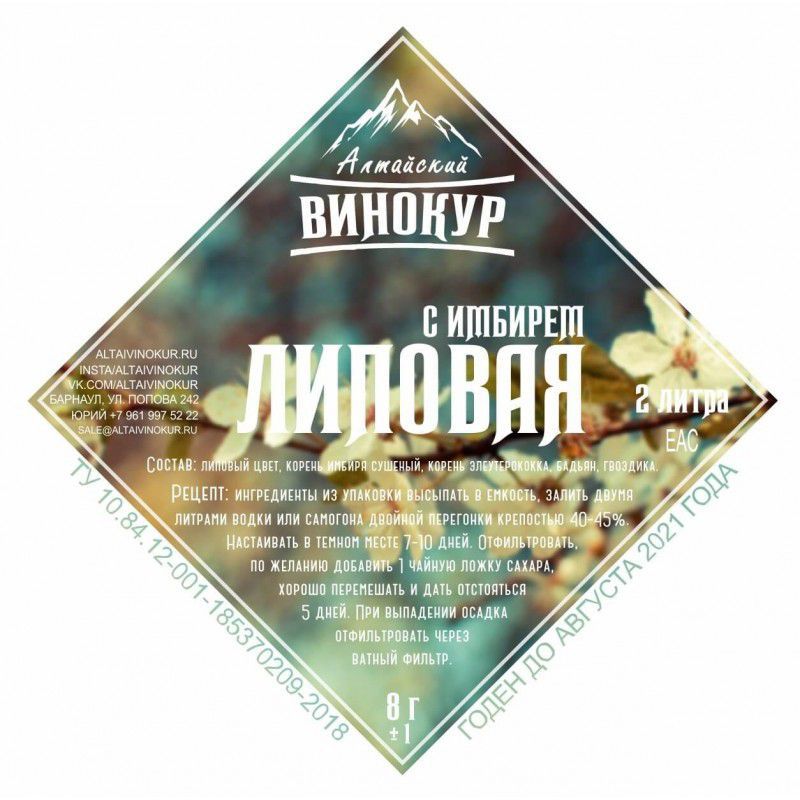 Настойка "Алтайский винокур" Липовая с имберем. Набор трав и пряностей