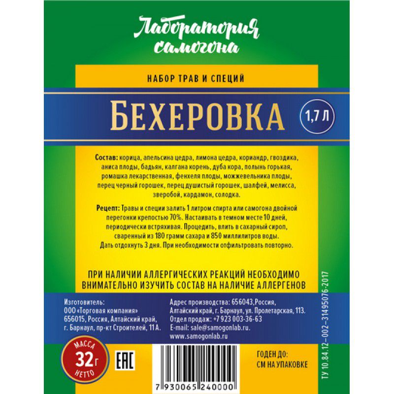 Набор для настойки самогона «Бехеровка» (32 гр)