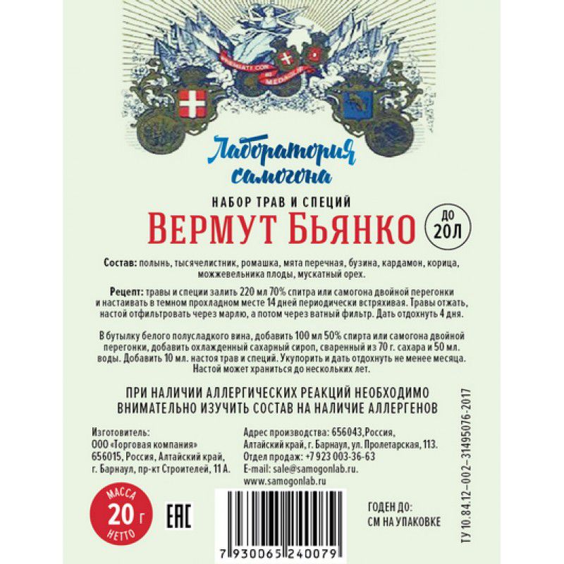 Набор для настойки крепленого вина «Вермут Бьянко» (20 гр)