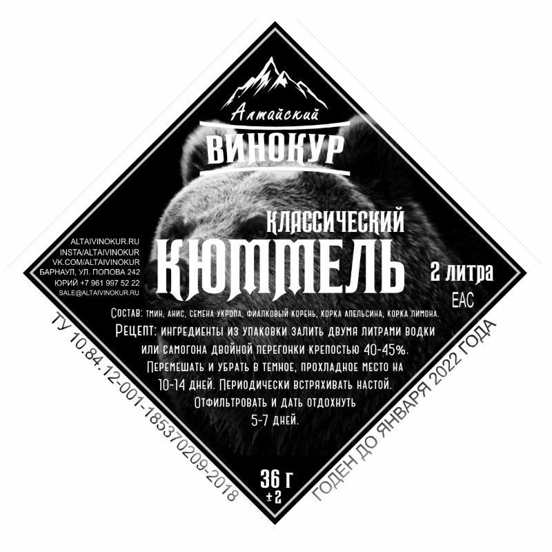 Настойка "Алтайский винокур" Кюммель классический. Набор трав и пряностей