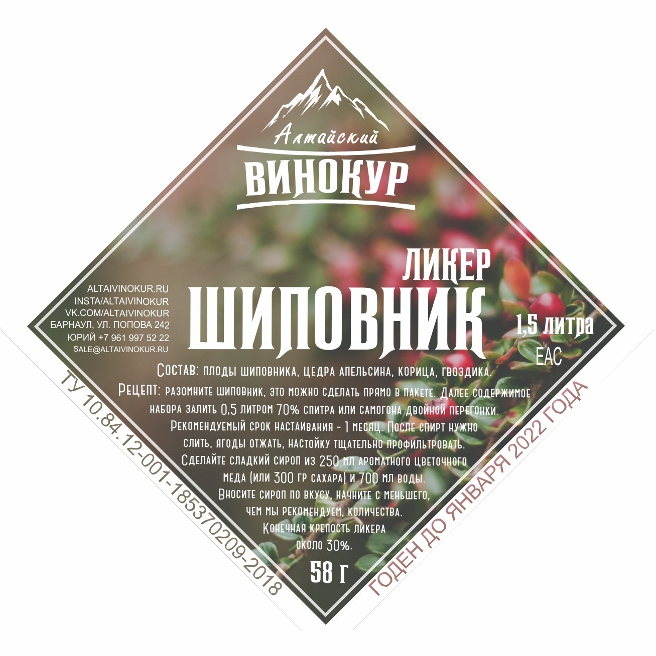 Настойка "Алтайский винокур" Шиповник. Набор трав и пряностей