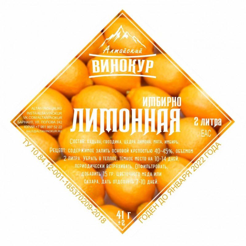 Настойка "Алтайский винокур" Имбирно-лимонная. Набор трав и пряностей
