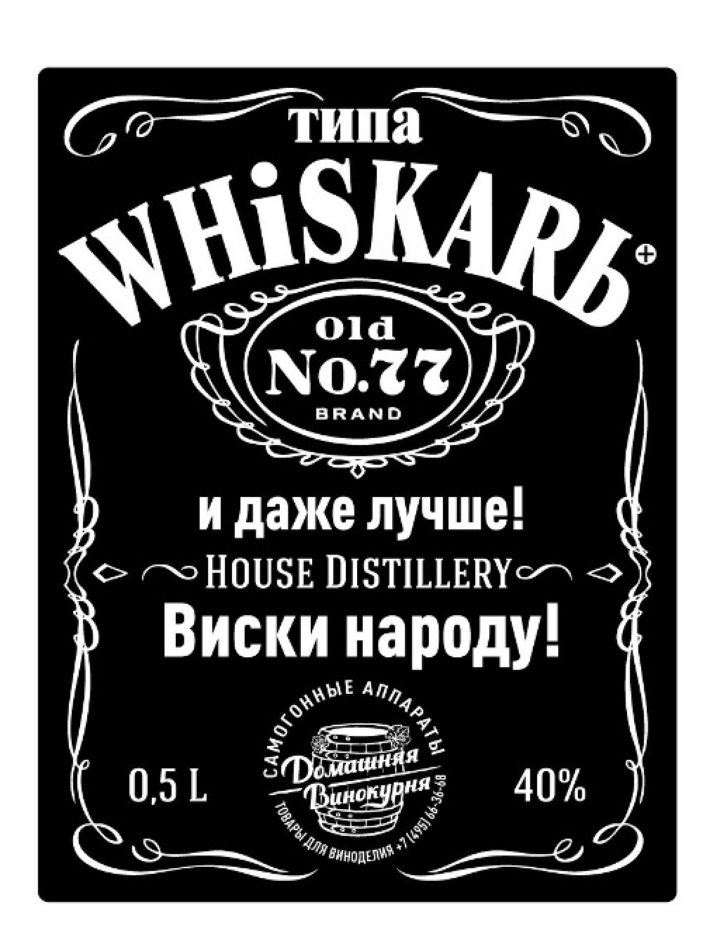 Наклейка на бутылку "WhiskarЬ"