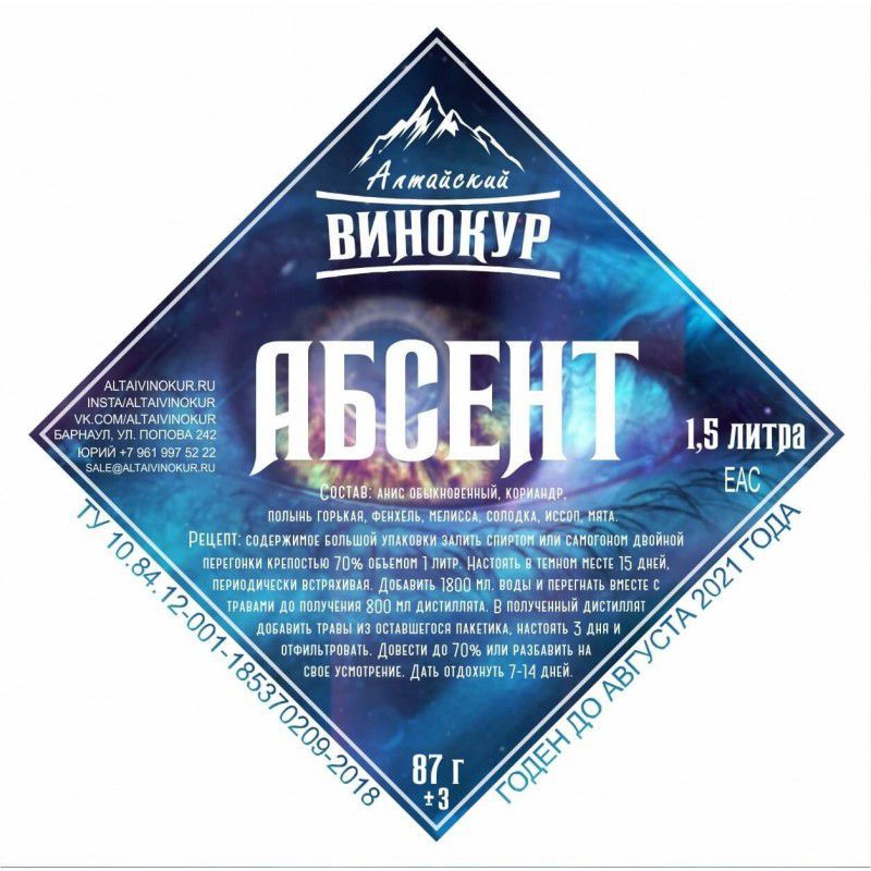 Настойка "Алтайский винокур" Абсент. Набор трав и пряностей