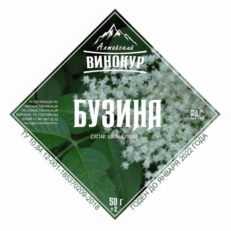 Настойка "Алтайский винокур" Бузина (цветы). Моно набор
